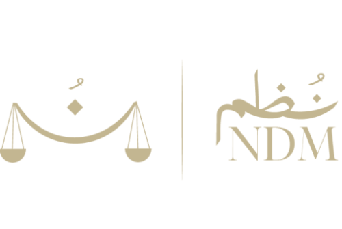 "الادعاء العام بين حماية المجتمع وضمان الحقوق والحريات