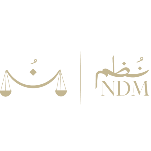 "الادعاء العام بين حماية المجتمع وضمان الحقوق والحريات