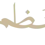 عقوبة التهرب الضريبي في السعودية